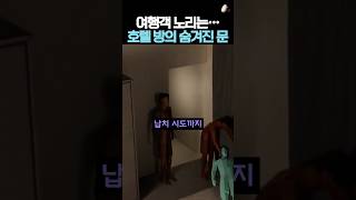 Download lagu 호텔 옷장 뒤 숨겨진 '비밀통로'...실제 사건이었다🧐 mp3