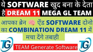How To Win GL In Dream11 | Dream11 GL kaise Jite | Dream 11 Team Generate Software | Dream11 GL Tips