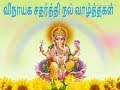 GANAPATHIYE VARUVAI ARULVAI LYRICS IN TAMIL