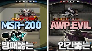 AWPvsMRS 파괴력은 괴물!!