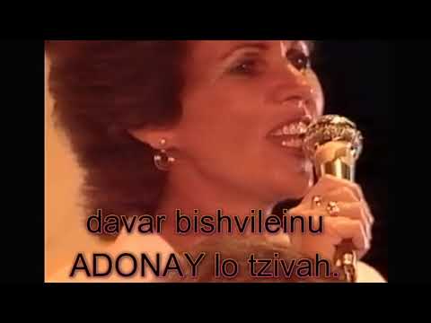 2.- Omrim Yeshna Eretz - אומרים ישנה ארץ - The Gevatron