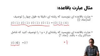 اصول طراحی کامپایلر-جلسه چهارم
