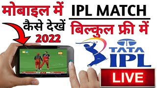 How To Watch CSK Vs KKR Live Match For Free ! How to Watch IPL 2022 For Free ! IPL 2022 Free Live
