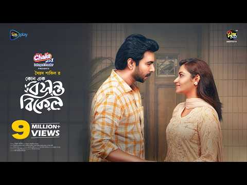 Kono Ak Bosonto Bikel | কোনো এক বসন্ত বিকেল | Apurba | Farin | Bangla New Natok | Deepto Natok