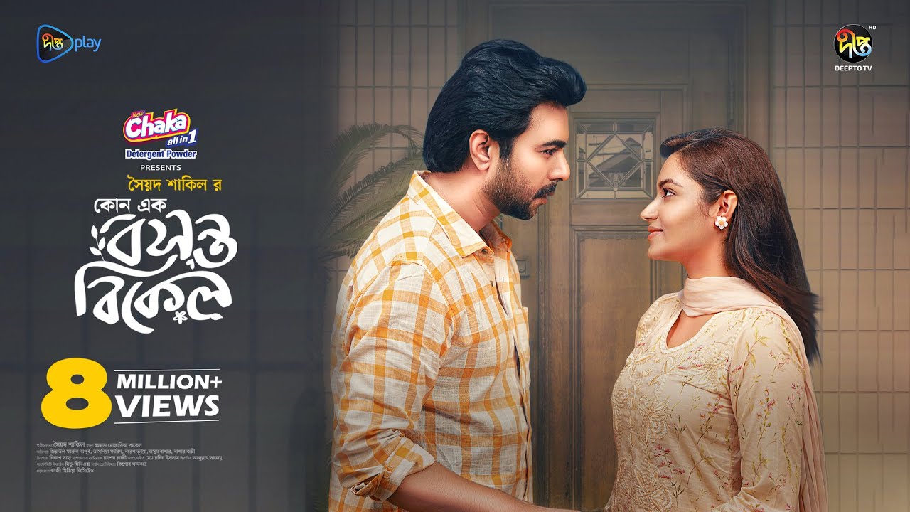 Kono Ak Bosonto Bikel | কোনো এক বসন্ত বিকেল | Apurba | Farin | Bangla New Natok | Deepto Natok