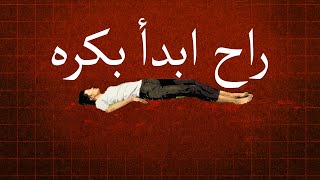 كيف تجبر نفسك على الإنجاز