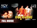 Namma Samsara Kannada Full Movie HD Kannada New Movies Dr Rajkumar Movies Kannada Old Movies