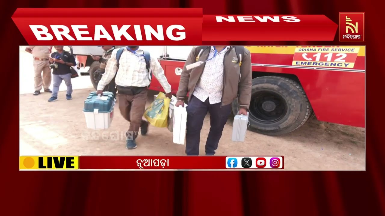 EVMs Airlifted to Maoist-prone Areas for Nuapada By-Election | ଆଜି ମାଓ ପ୍ରବଣ ଅଞ୍ଚଳକୁ ଯାଉଛି ଇ