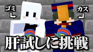 ゴミとカスの肝試しMinecraft