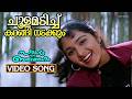 Choolamadichu Video Song Summer In Bathlehem Manju Warrier