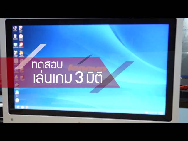   รีวิวคอมพิวเตอร์ Lenovo C540 Touch แบบ All-in-One หน้าจอทัชสกรีน พร้อม ทดสอบเล่นเกมส์