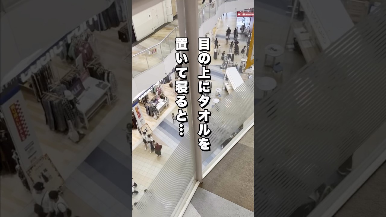 目の上にタオルを置いて寝ると… #二日酔い #お酒 #睡眠不足