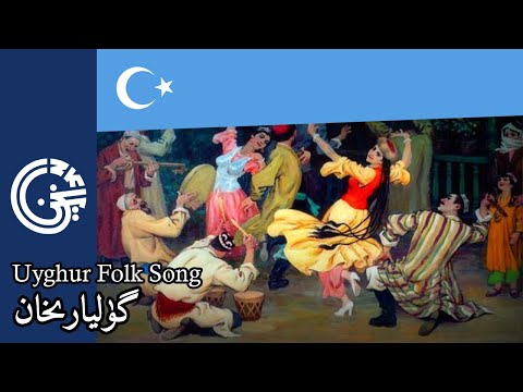 گۈليارىخان Gülyarixan - Uyghur Folk Song
