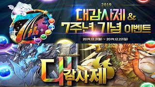 [퍼즈도라 토크] 한퍼드의 7주년이 온다! 7주년 기념 이벤트를 알아보자