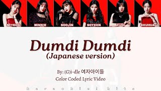 (G)I-dle (여자)아이들 - Dumdi Dumdi (Japanese version) - Color Coded Lyric Video