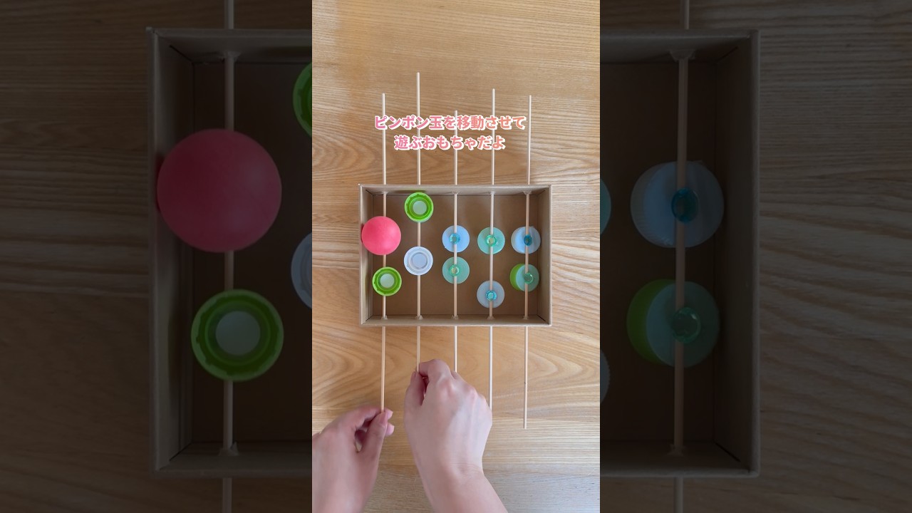 【夏休み工作・自由研究🌻】空き箱でピンポンデリバリー🏓#夏休み工作 #自由研究 #手作りおもちゃ #工作 #小学生 #おうちこうさく