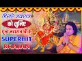 Live नवरात्रि के तृतीय दिन प्रातःकाल सुन