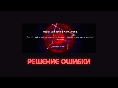 ОШИБКА УСТАНОВКИ ВИДЕОДРАЙВЕРА AMD ADRENALIN (РЕШЕНИЕ 2021)