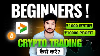 How to Trade Crypto on Delta Exchange for Beginners thumbnail