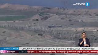 Լուրեր. հատուկ թողարկում