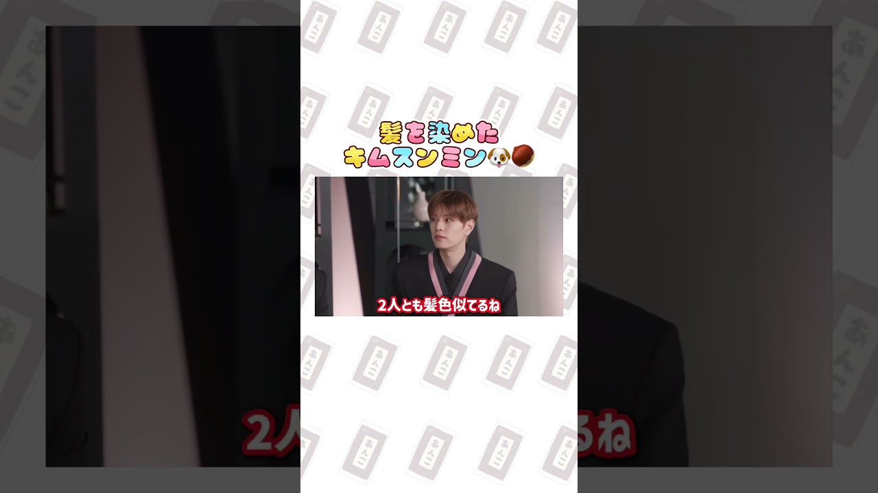 髪を染めたキムスンミン🐶🌰