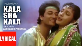 Kala Sha Kala Lyrical Video | Aayee Milan Ki Raat | Anuradha