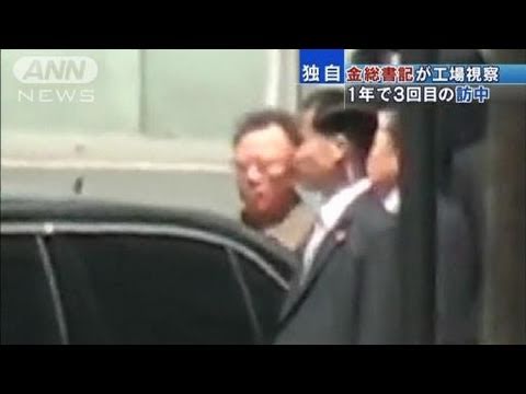 Kim Jong Il inspeciona uma fábrica de automóveis, terceira visita à China em um ano (05/11/22)