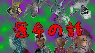 運命の話をしながらデッドバイデイライトする!!!!