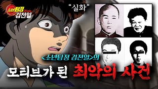 Download lagu 김전일'의 모티브가 된 일본 최악의 여고생 콘크리트 사건의 진실 (*보기 전 주의) mp3