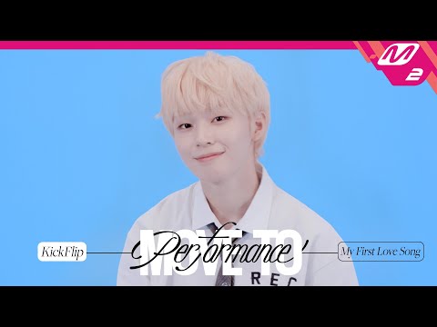 [MOVE TO PERFORMANCE] KickFlip(킥플립) - 처음 불러보는 노래 (4K)