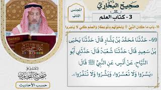 [69] حديث: يسروا ولا تعسروا، وبشروا ولا تنفروا [كتاب العلم - باب ما كان النبي يتخولهم بالموعظة]