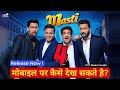 Masti 4 Movie Kaise Dekhe Masti 4 Movie Download OTT Guide Masti 4 Full Movie Release Now