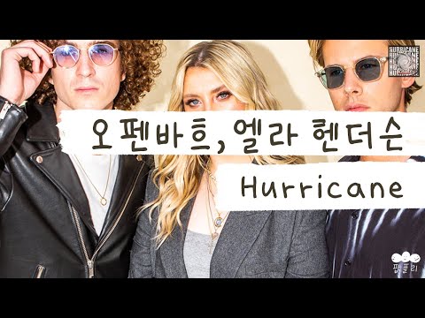 시원한 멜로디에 그렇지 못한 가사🌪️ [가사 번역] 오펜바흐, 엘라 헨더슨 (Ofenbach, Ella Henderson) - Hurricane