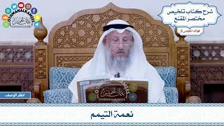 414 - نعمة التيمم - عثمان الخميس