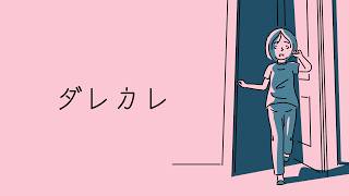 おっさん二人で泣きゲー　｜ダレカレ