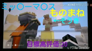 【Wiiu】変わり鬼をやったぜ！そうき罰ゲーム!?コラボ実況