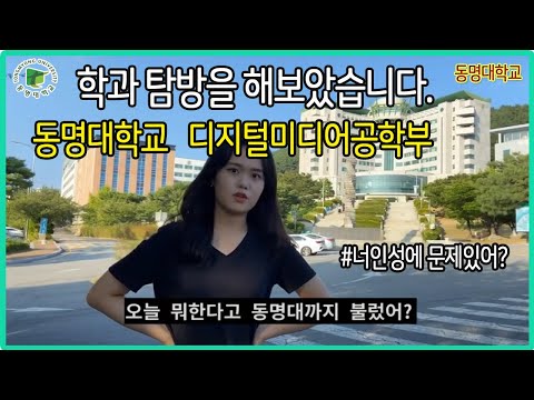 디지털콘텐츠학과