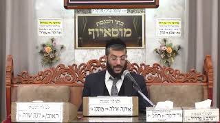 הרב מנחם גיאת   הלכות   מוסאיוף