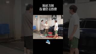 게스트 차에 침 뱉는 김원훈