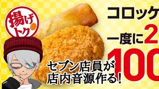セブンイレブン店内音源作ってみた！#セブンイレブン #shorts
