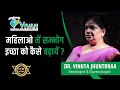 जानिए महिलाओं में सम्भोग की इच्छा कम क