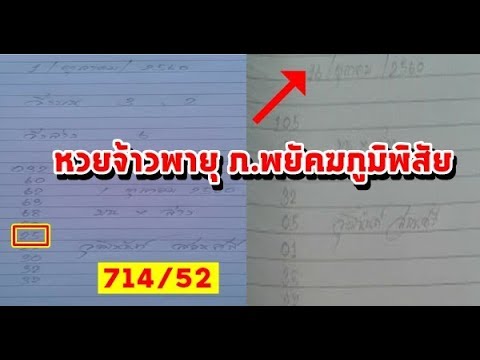 หวย เจ้าพายุ