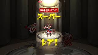 【第8回】ペルソナ5 ザ・ロイヤルコラボガチャ10連！【モンスト】#shorts #ペルソナ5