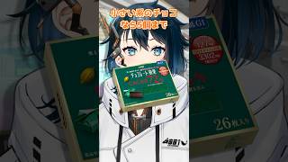 高カカオチョコ食べ過ぎはメンタル逆にやられるよって話　#男性vtuber #中性声