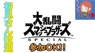 【参加OK】底辺からのし上がる配信【スマブラSP】