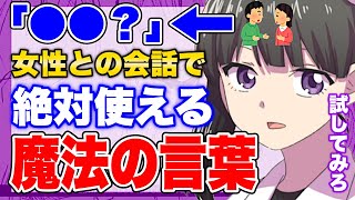 【フェルミ】※モテる言葉※語尾に●●をつけると会話が盛り上がる【切り抜き/サクッと学べる】