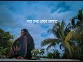 Prothom Dekhar Kale Tare Legechilo Valo 🖤#shafayetvai #foryoupage  #Bangladesh #depression