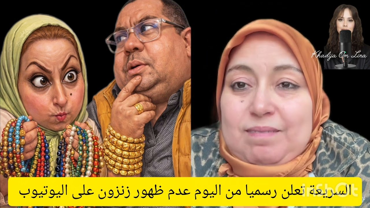 السريعة تعلن رسميا من شاطيء الحسيمة عدم ظهور زنوبة على اليوتيوب