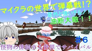 【マインクラフト】怪物の徘徊する世界でサバイバル  Part６