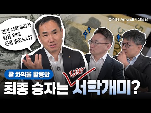 주식시장에서 환율이 미치는 영향 | 투자브리핑